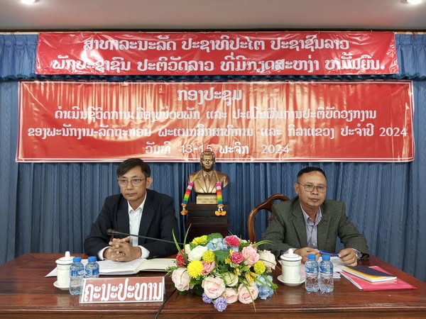 ປະຊຸມດຳເນີນຊີວິດການເມືອງໜ່ວຍພັກພະແນກສຶກສາທິການແລະກິລາແຂວງ